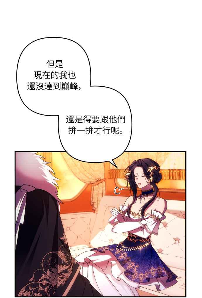 《魅惑北方公爵》第37话 第30页