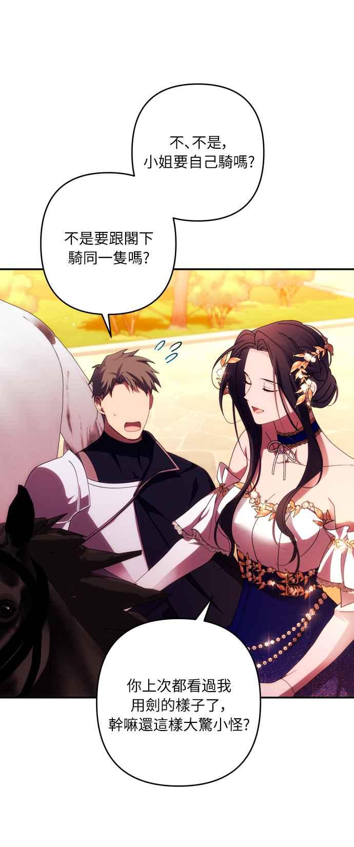 《魅惑北方公爵》第37话 第44页