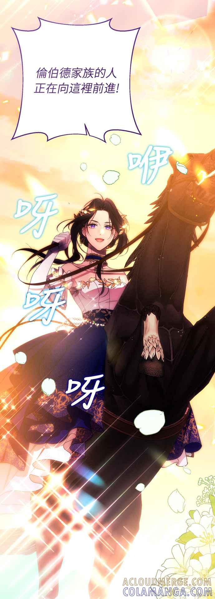 《魅惑北方公爵》第37话 第61页