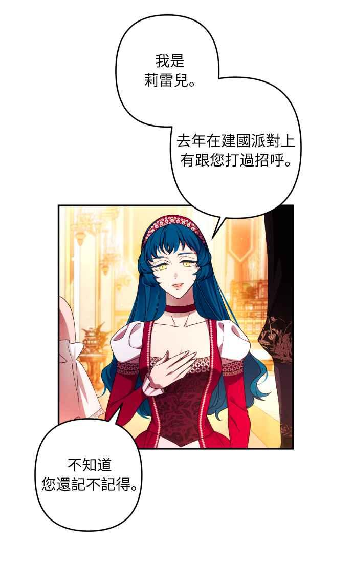 《魅惑北方公爵》第38话 第24页