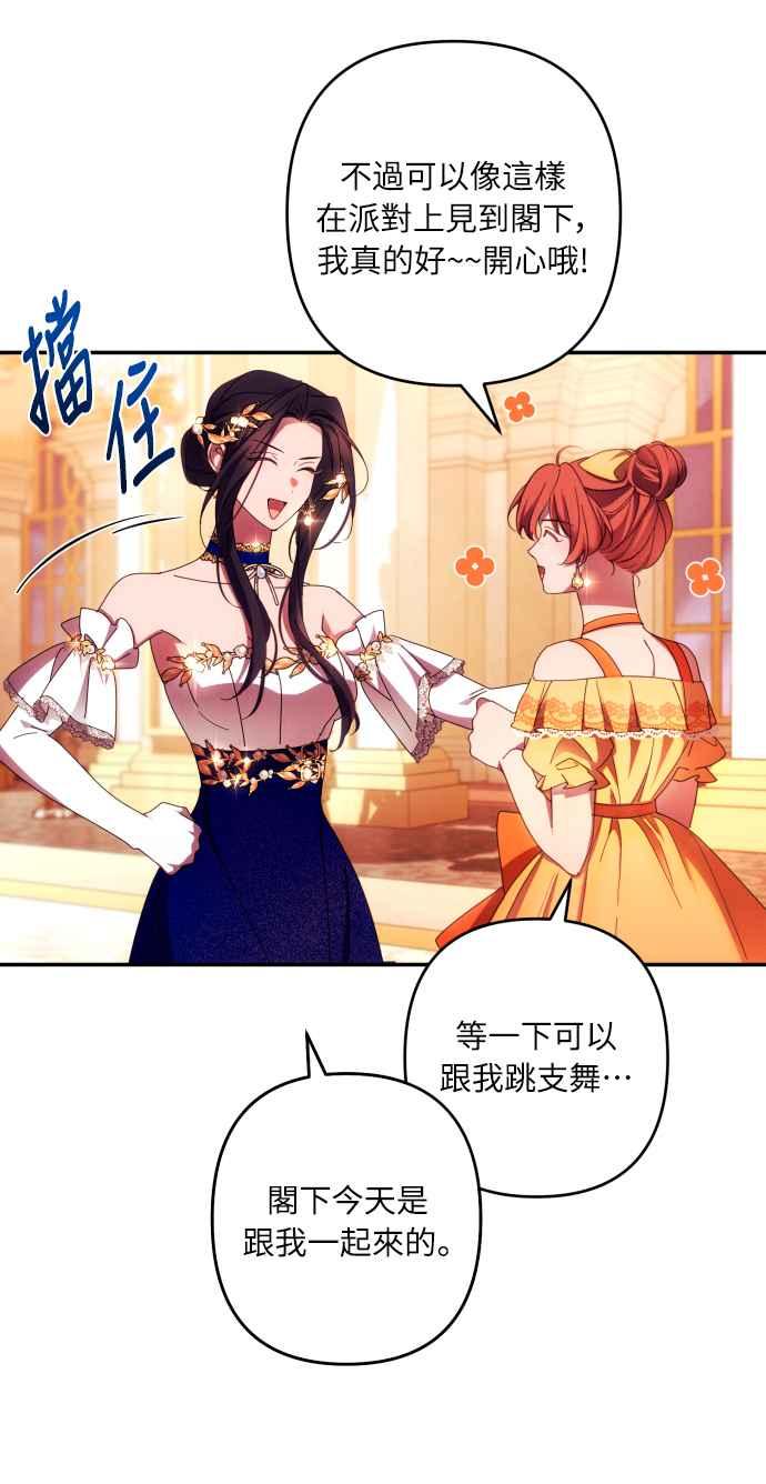 《魅惑北方公爵》第38话 第14页