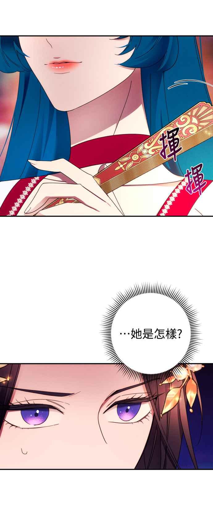 《魅惑北方公爵》第38话 第27页