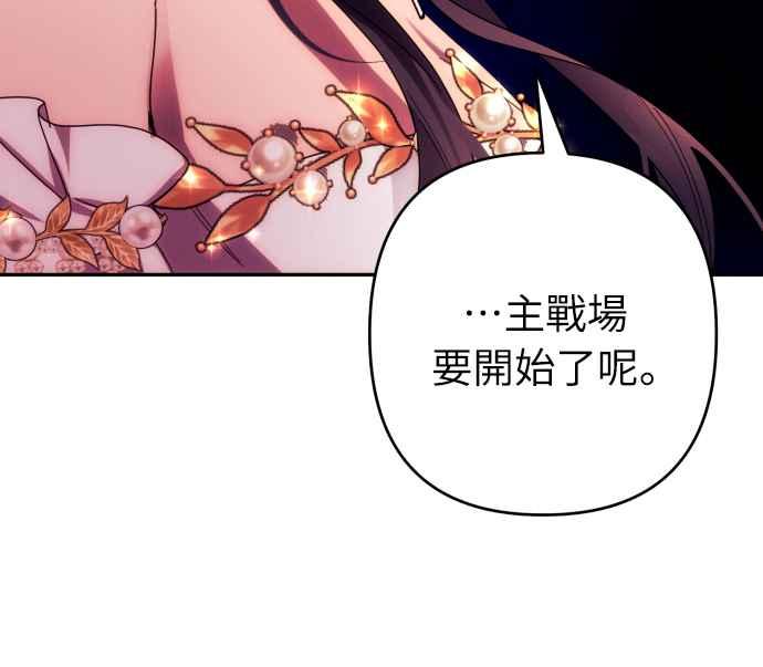 《魅惑北方公爵》第38话 第50页