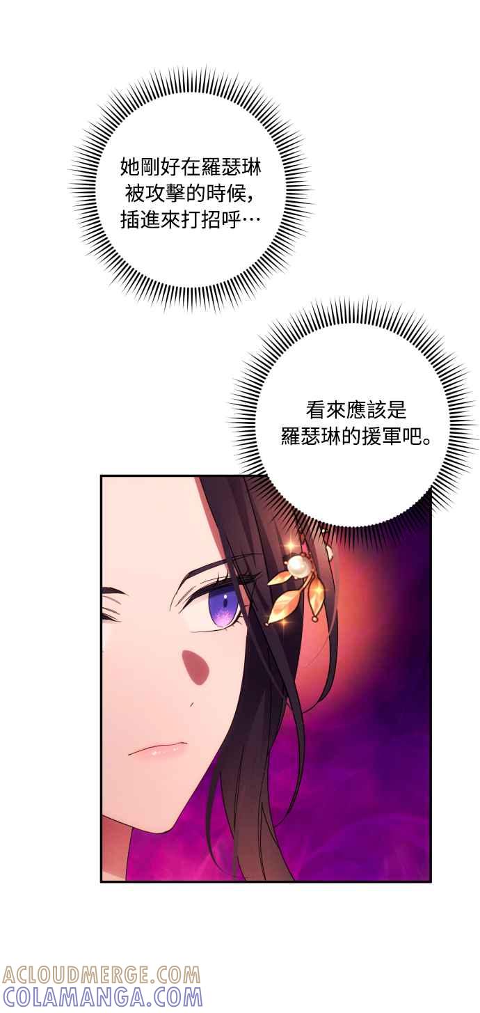 《魅惑北方公爵》第38话 第25页