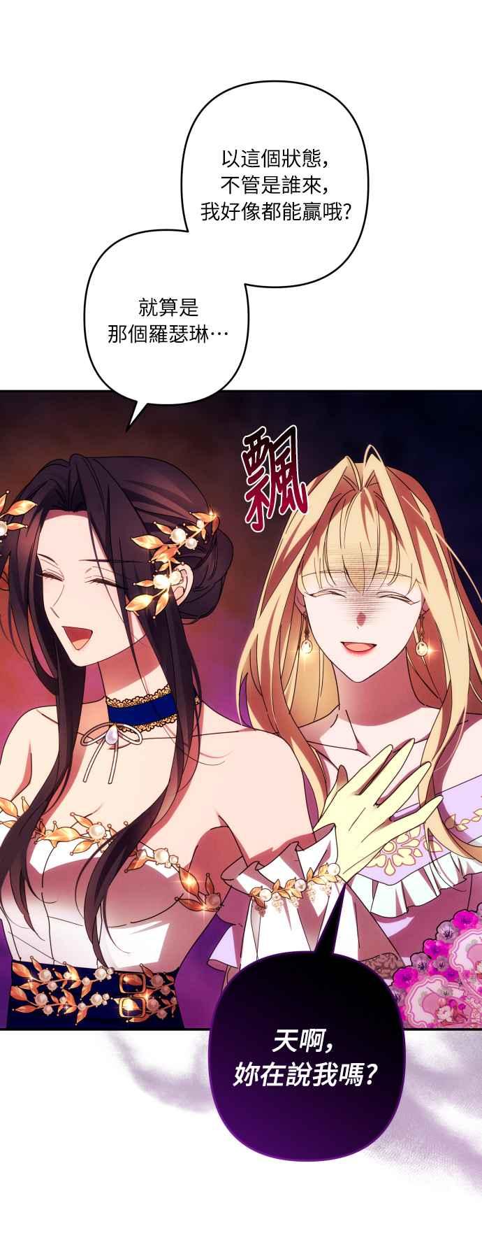 《魅惑北方公爵》第38话 第18页
