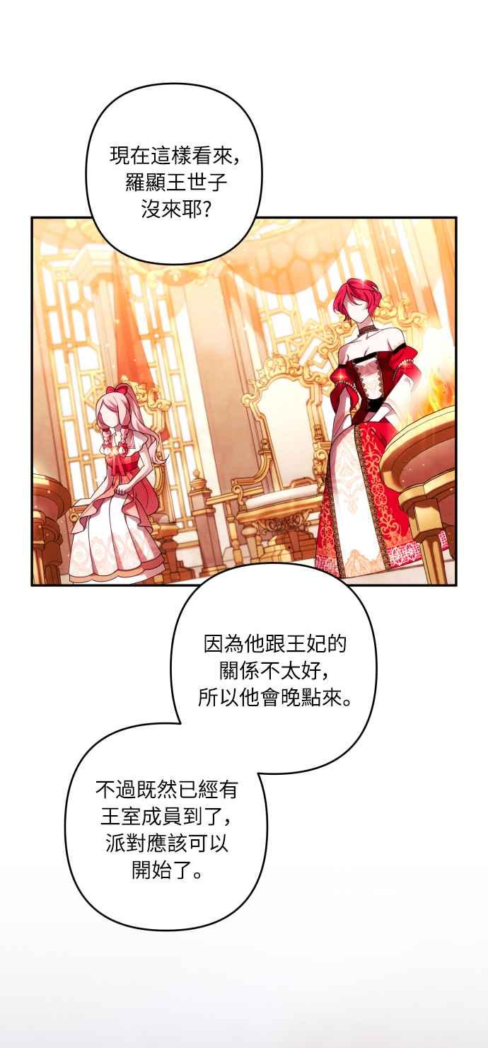 《魅惑北方公爵》第38话 第48页