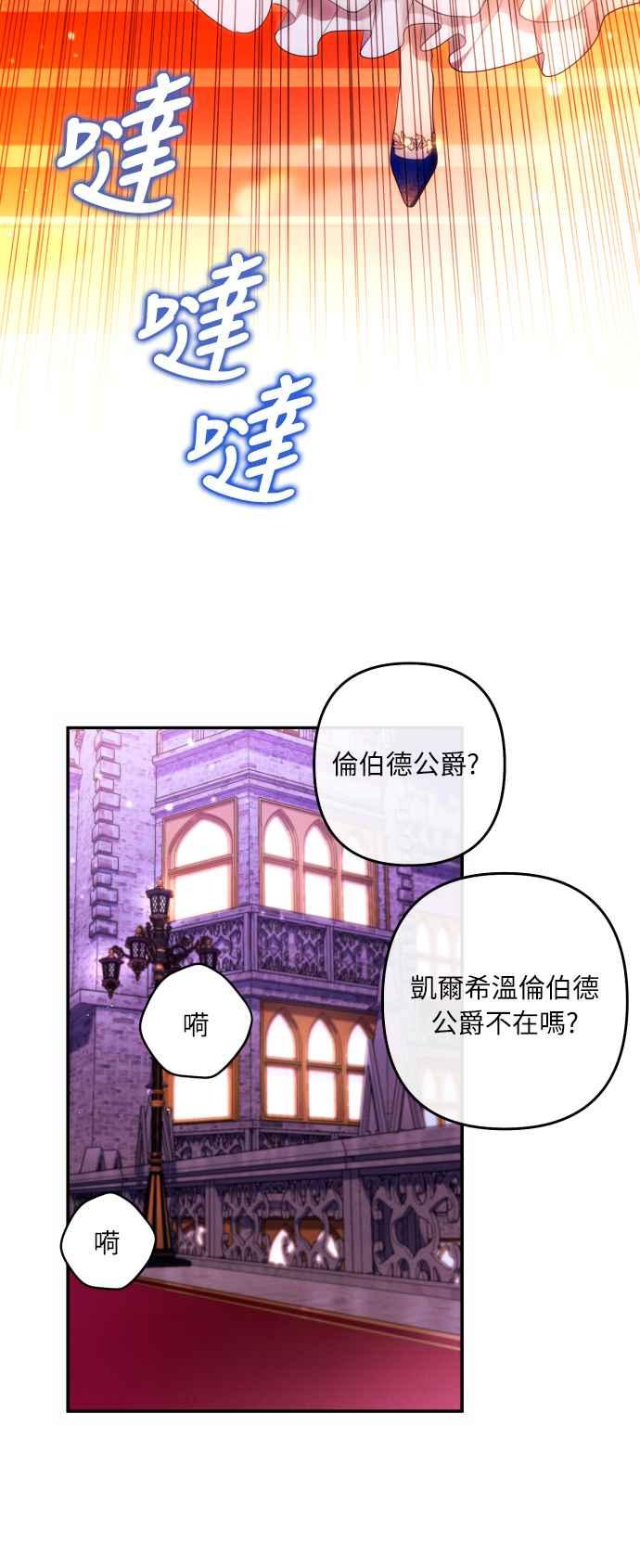 《魅惑北方公爵》第38话 第57页
