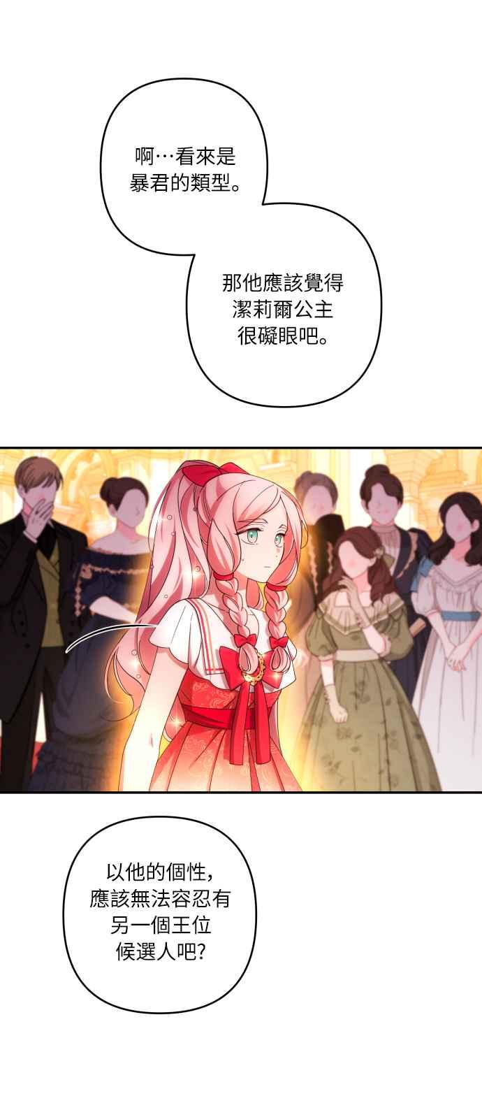 《魅惑北方公爵》第38话 第47页