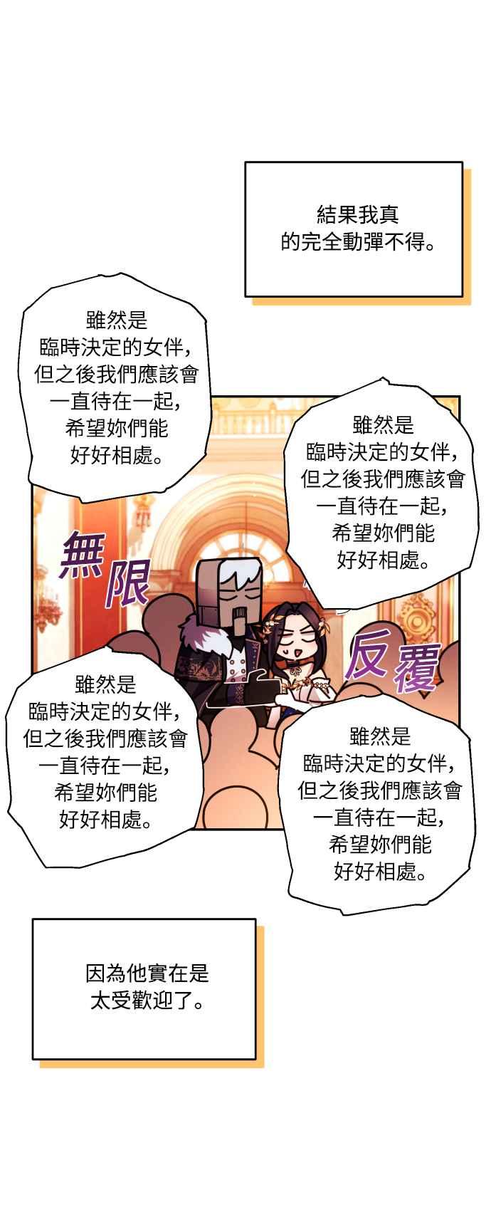 《魅惑北方公爵》第38话 第35页