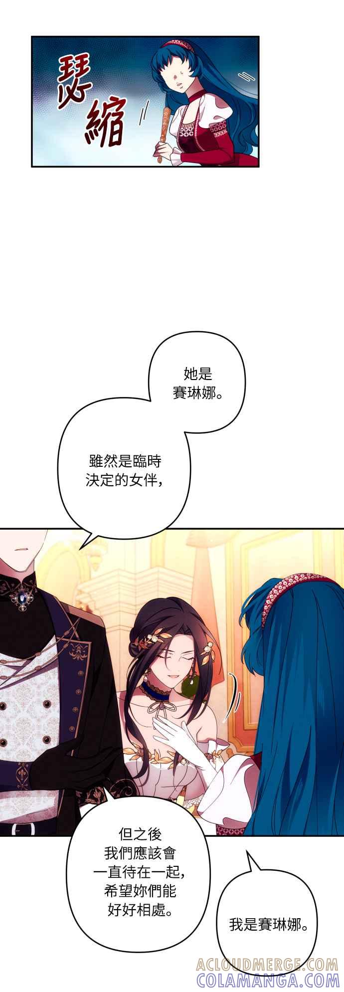 《魅惑北方公爵》第38话 第31页