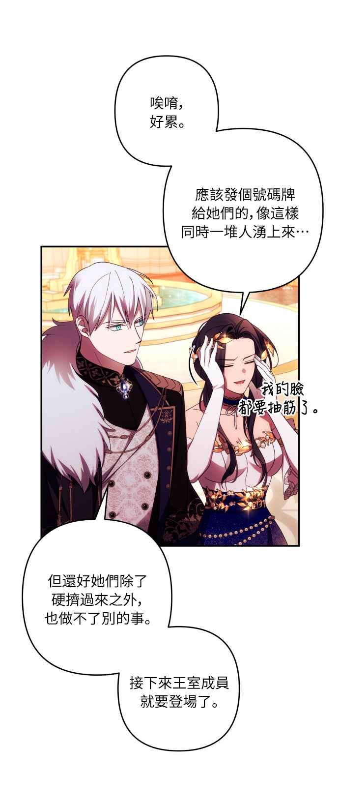 《魅惑北方公爵》第38话 第38页