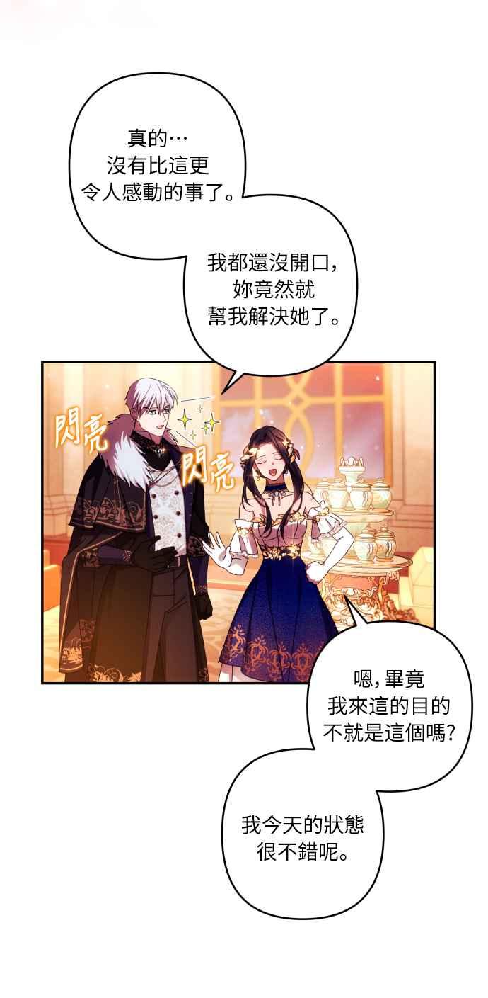 《魅惑北方公爵》第38话 第17页