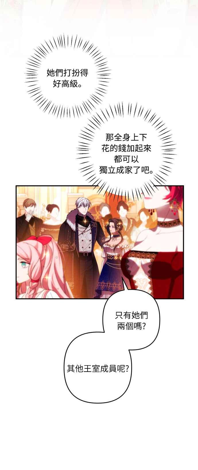 《魅惑北方公爵》第38话 第41页