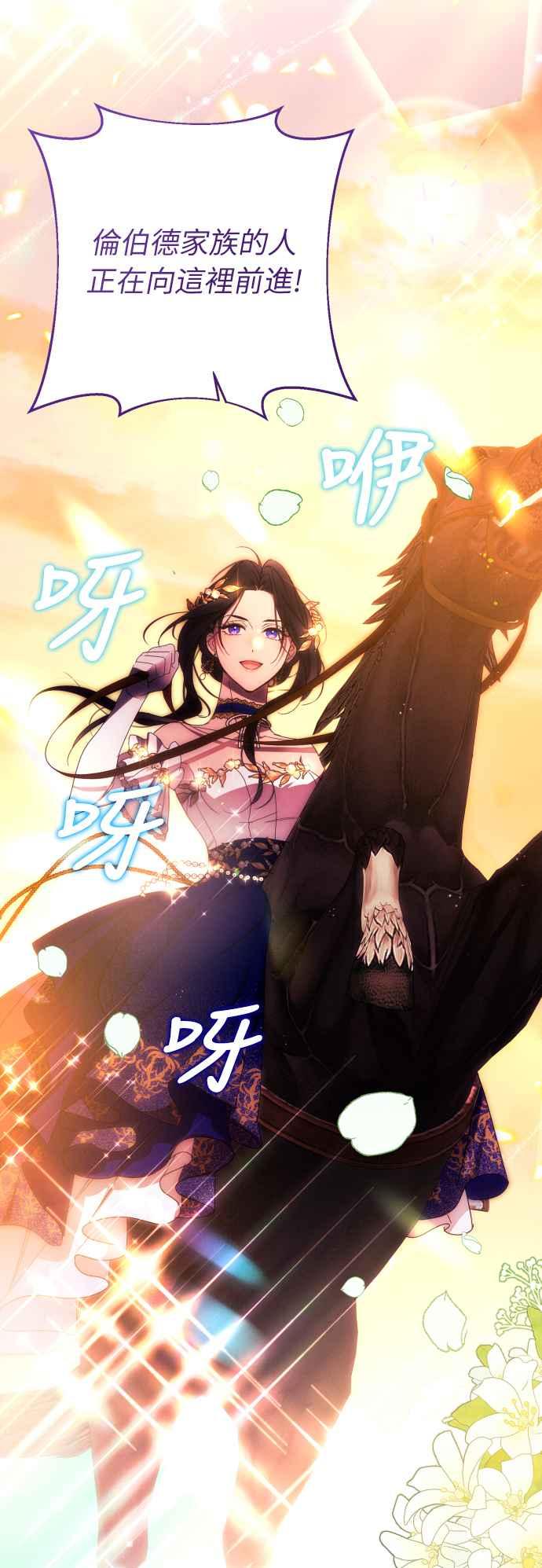 《魅惑北方公爵》第38话 第2页