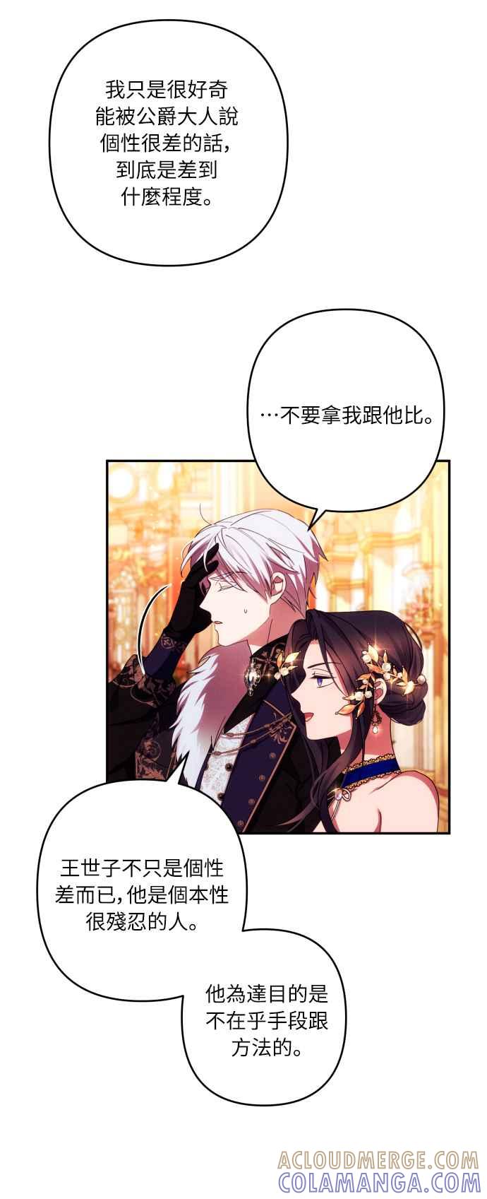 《魅惑北方公爵》第38话 第46页