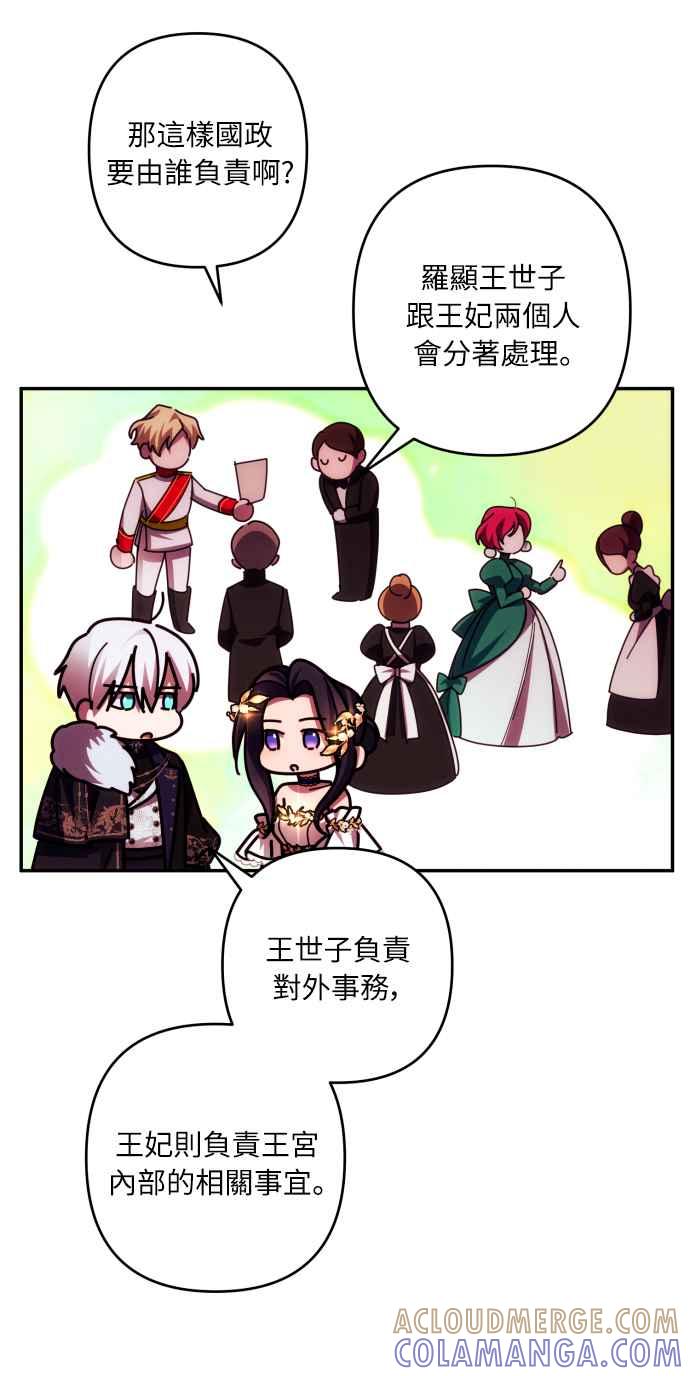《魅惑北方公爵》第38话 第43页