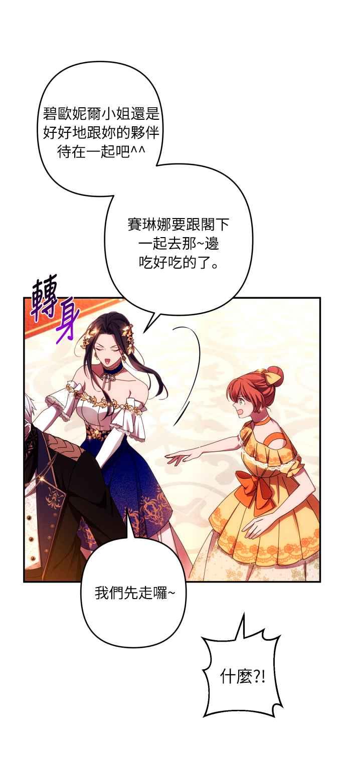 《魅惑北方公爵》第38话 第15页
