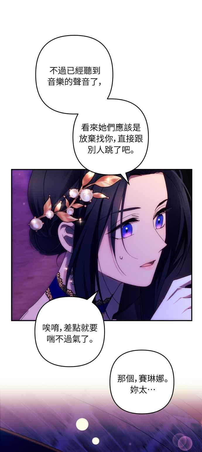 《魅惑北方公爵》第38话 第60页