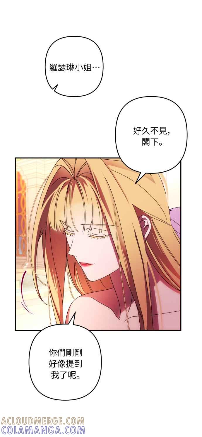 《魅惑北方公爵》第38话 第19页