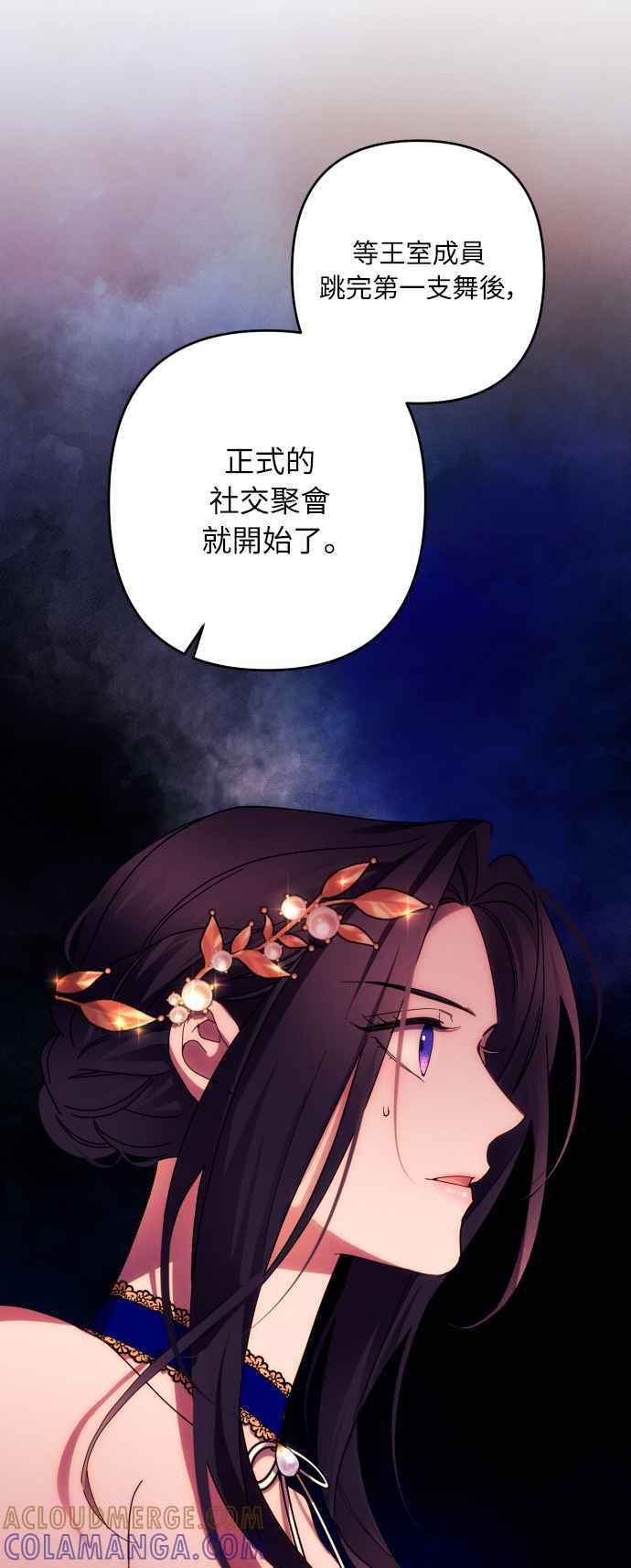 《魅惑北方公爵》第38话 第49页