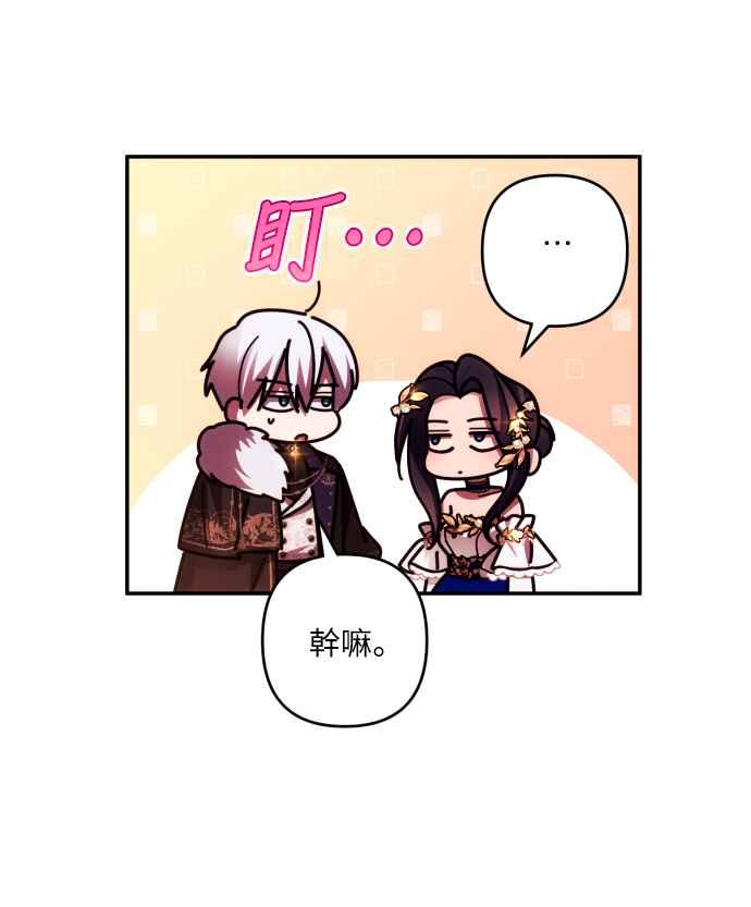 《魅惑北方公爵》第38话 第45页
