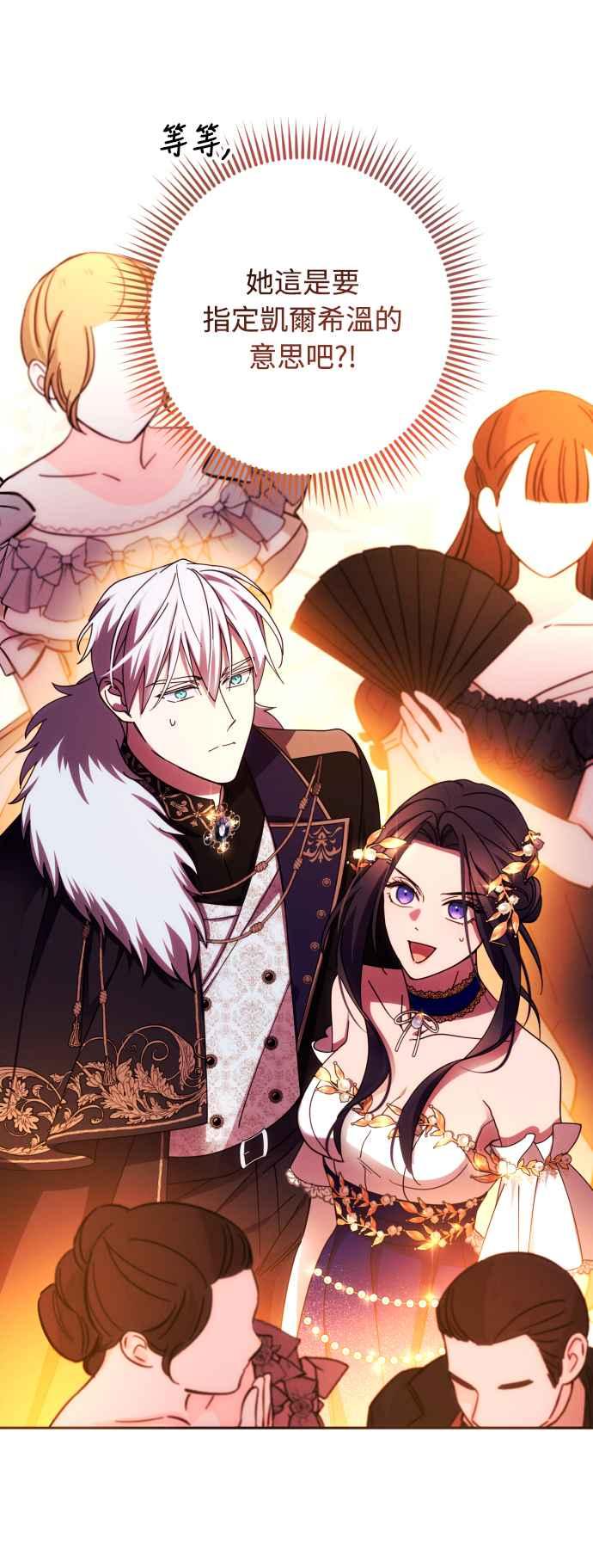 《魅惑北方公爵》第38话 第54页