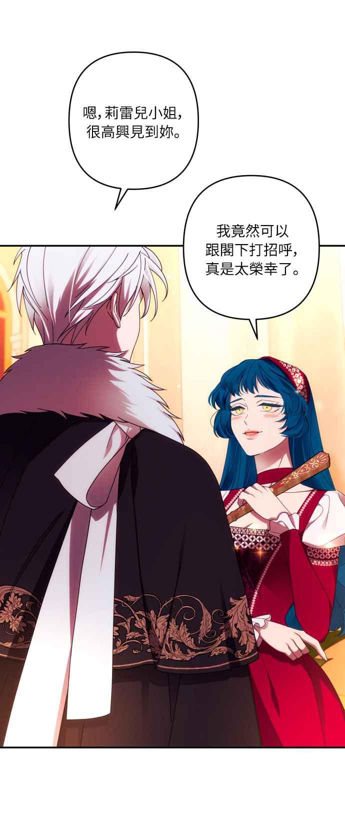 《魅惑北方公爵》第38话 第26页