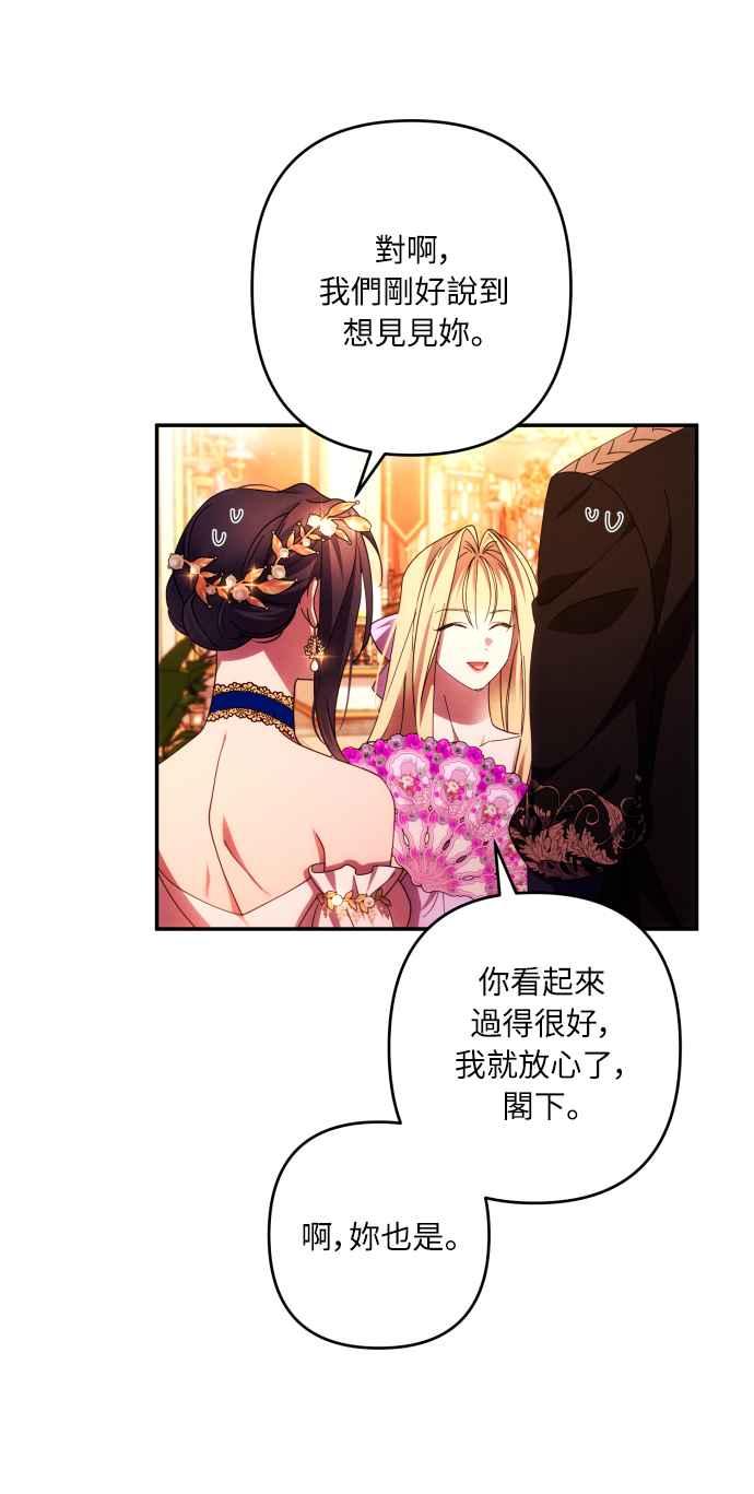 《魅惑北方公爵》第38话 第20页