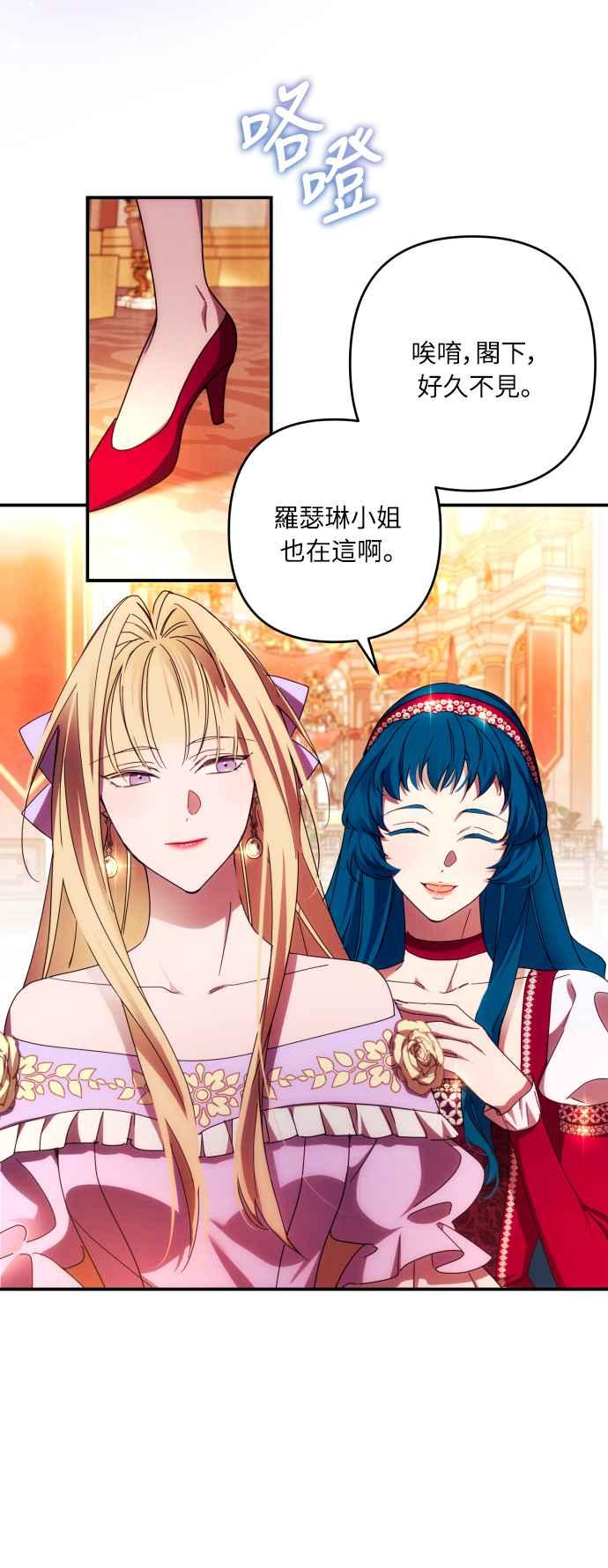 《魅惑北方公爵》第38话 第23页