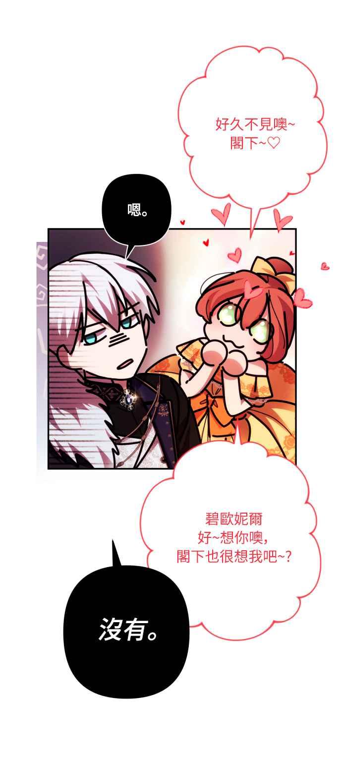 《魅惑北方公爵》第38话 第11页