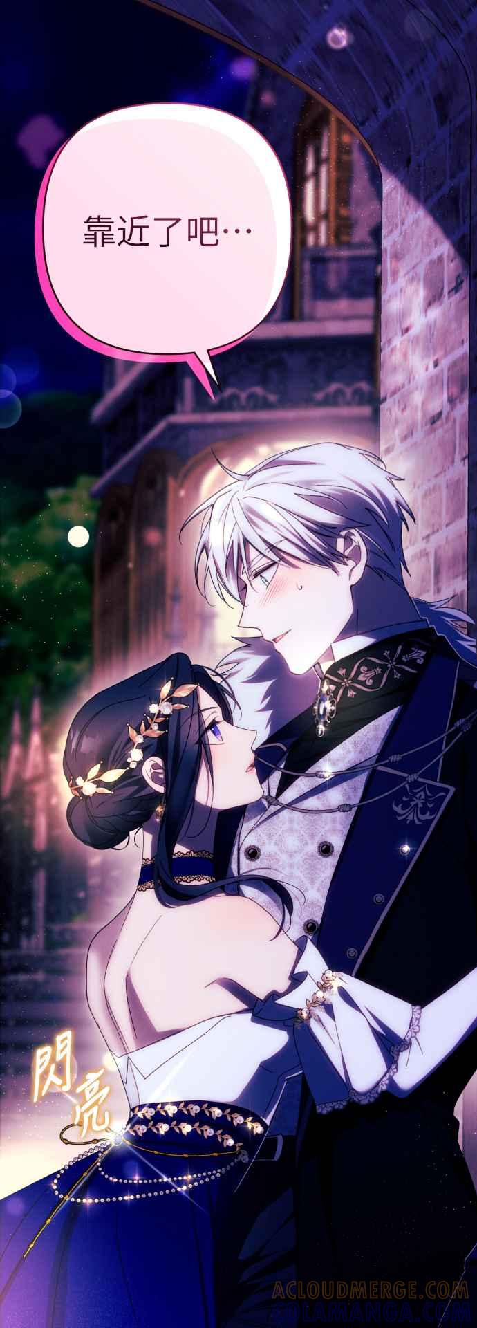 《魅惑北方公爵》第38话 第61页