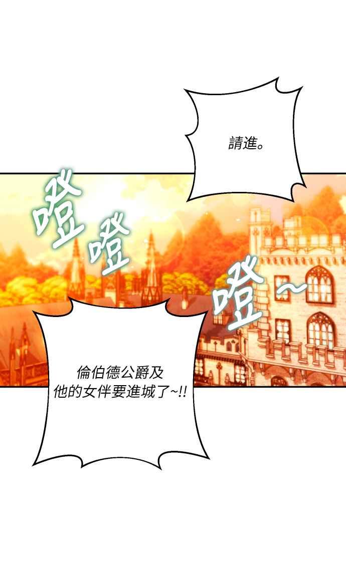《魅惑北方公爵》第38话 第8页