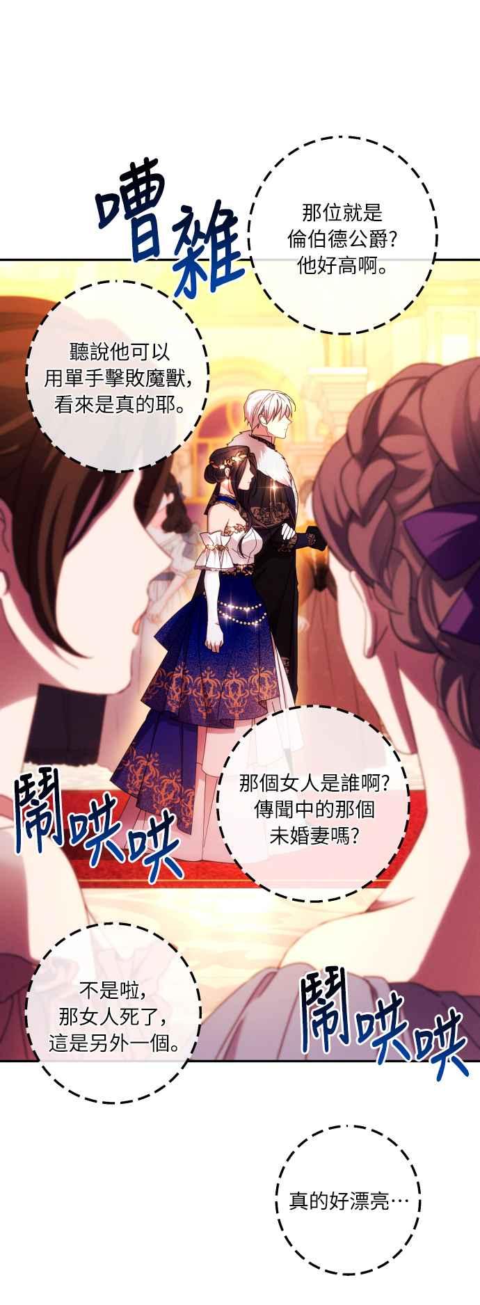 《魅惑北方公爵》第38话 第9页