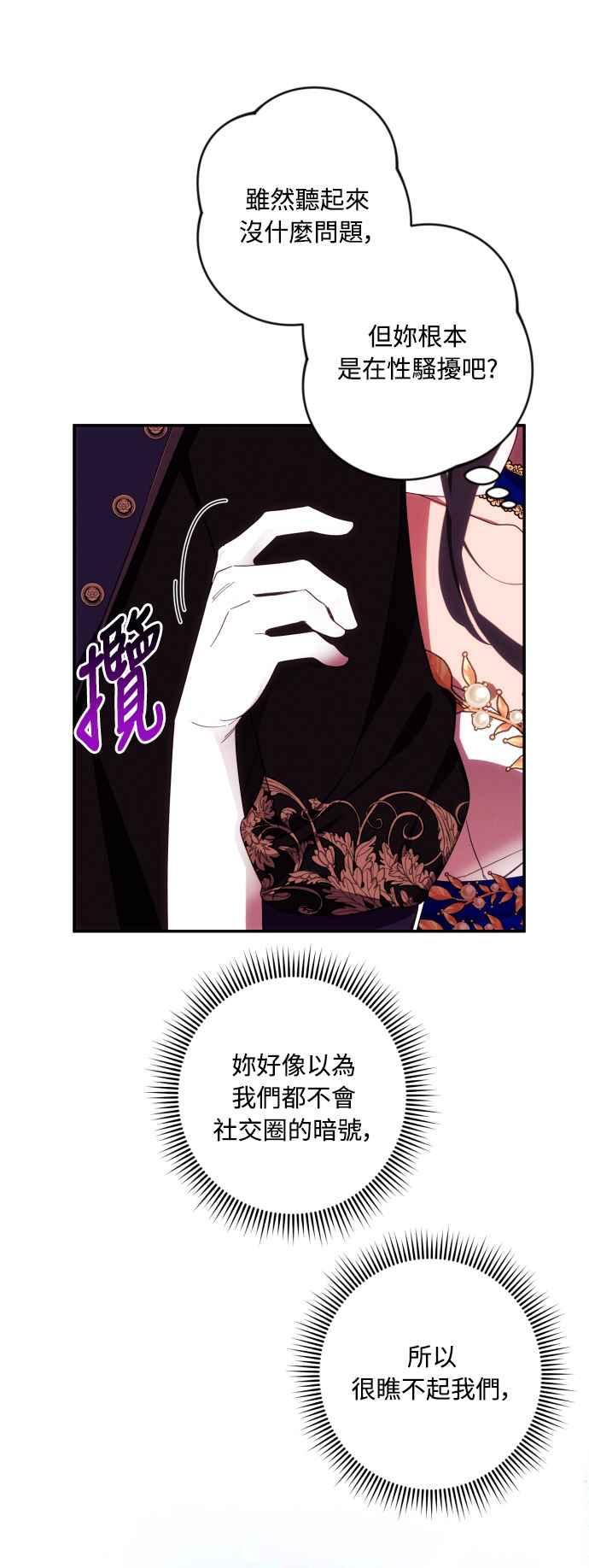 《魅惑北方公爵》第38话 第29页