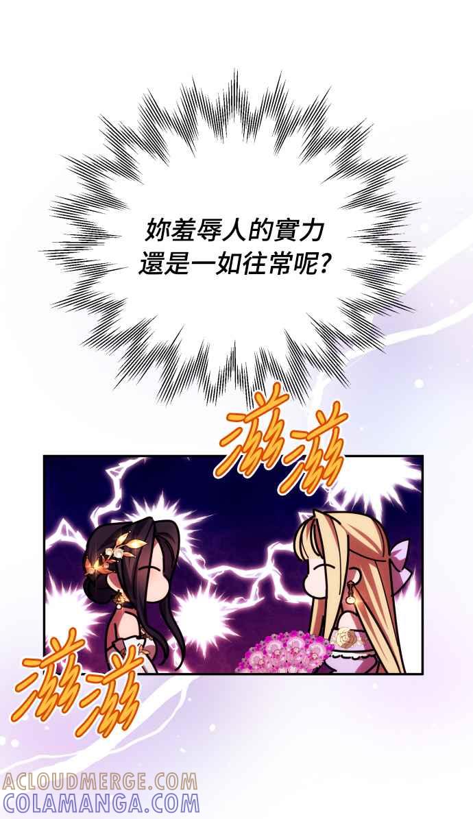 《魅惑北方公爵》第38话 第22页