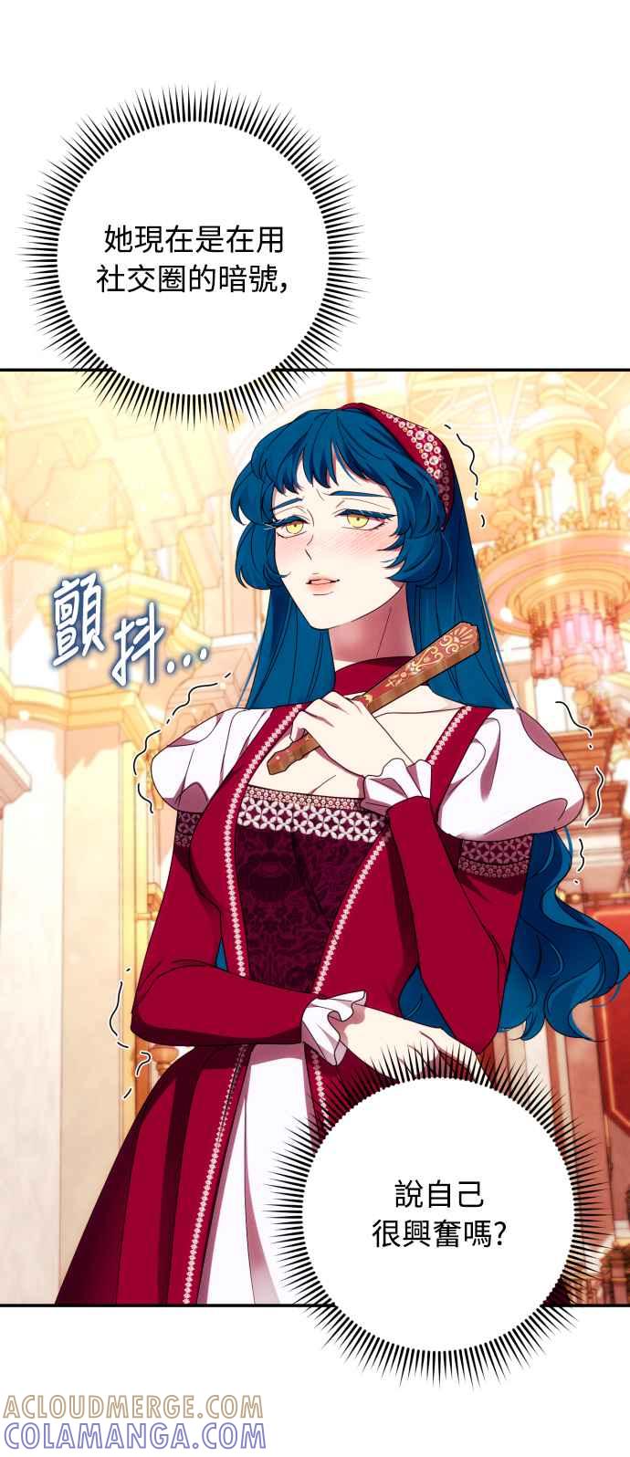 《魅惑北方公爵》第38话 第28页