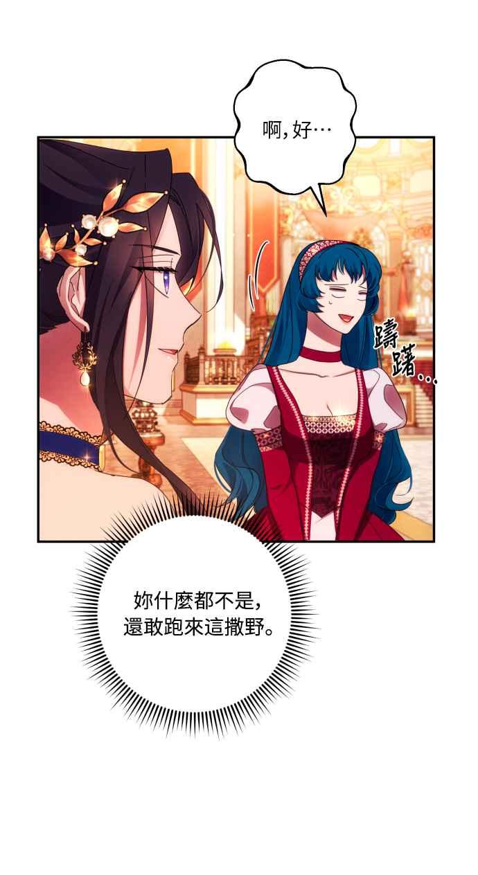 《魅惑北方公爵》第38话 第33页