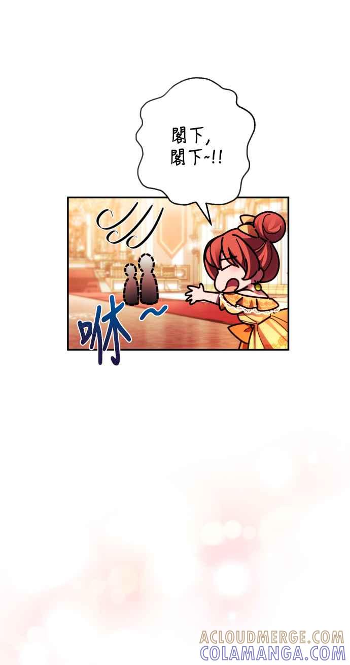 《魅惑北方公爵》第38话 第16页