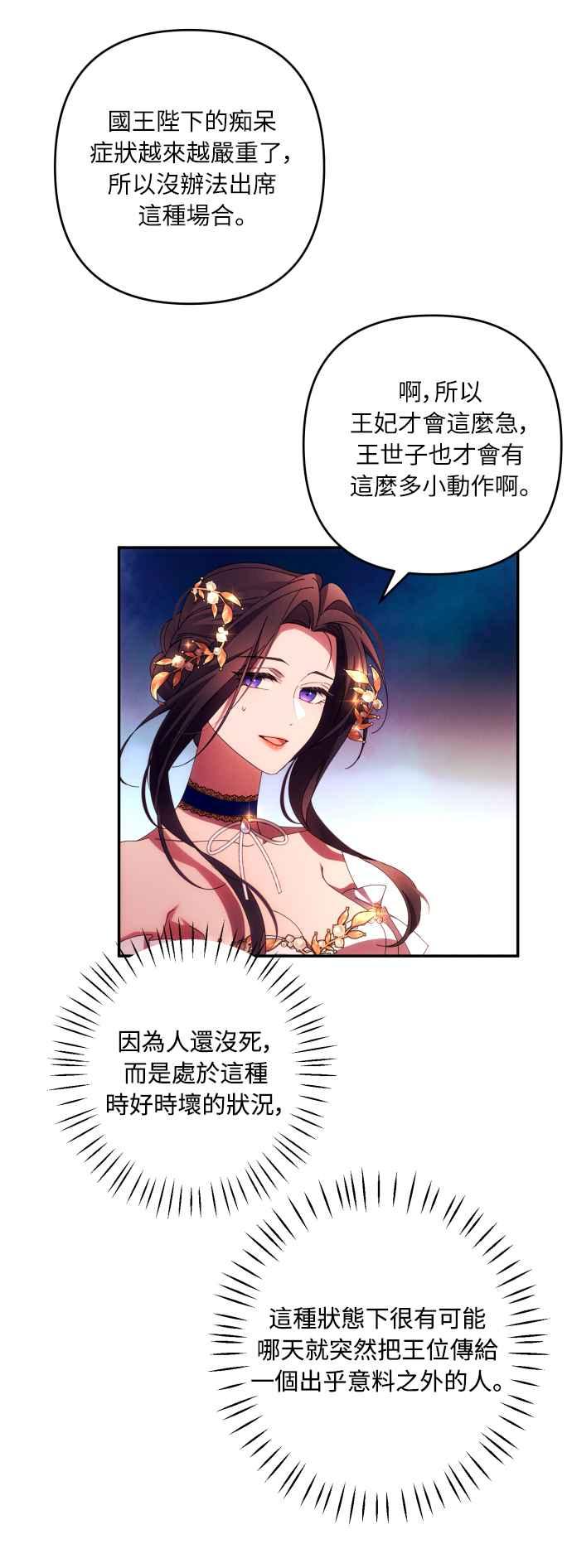 《魅惑北方公爵》第38话 第42页