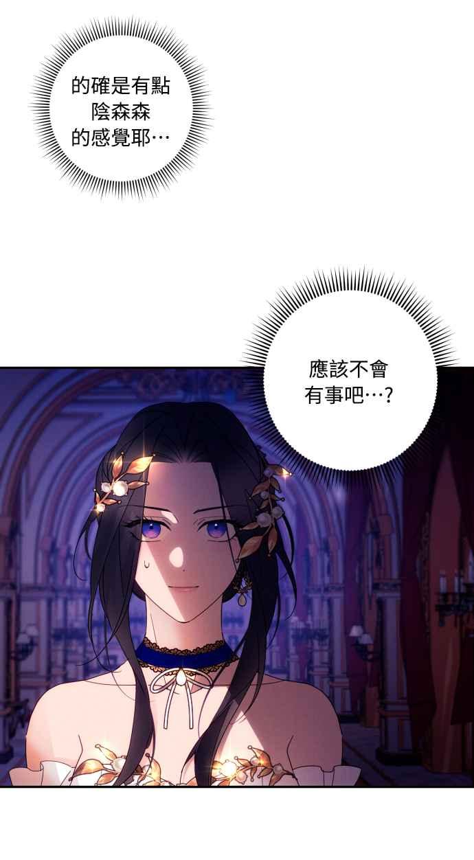 《魅惑北方公爵》第39话 第57页
