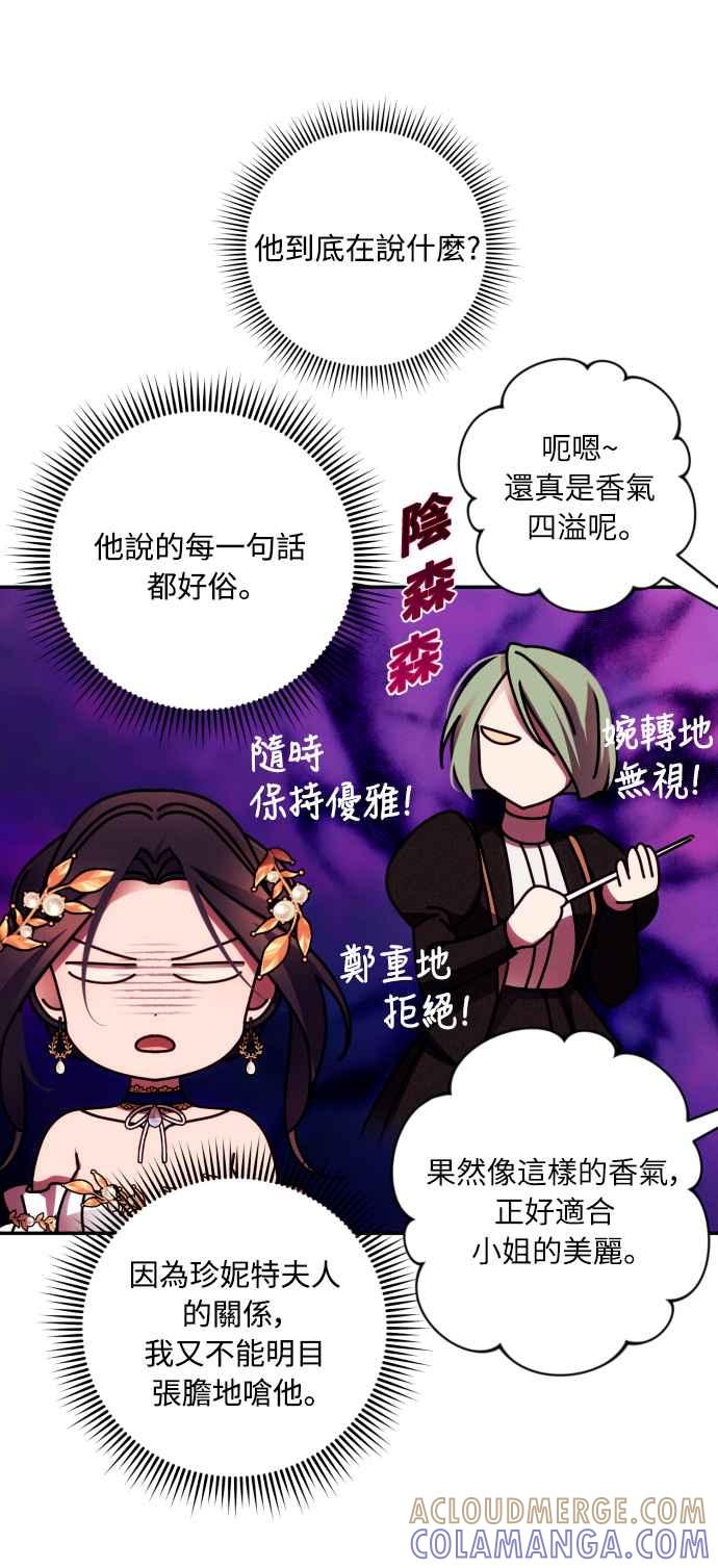 《魅惑北方公爵》第39话 第28页