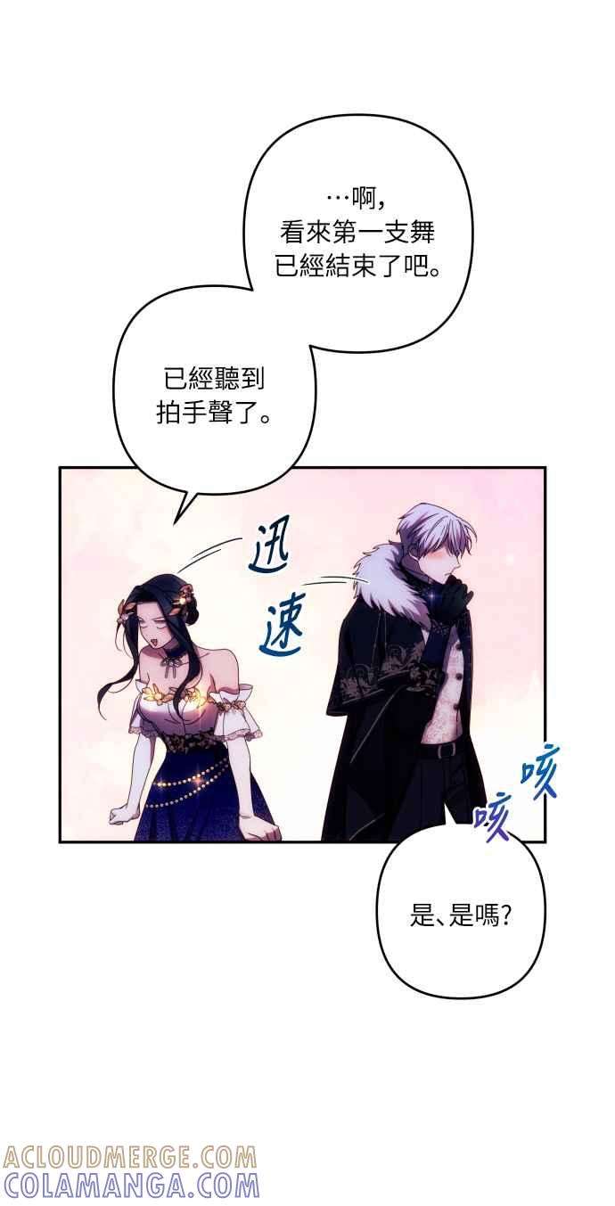 《魅惑北方公爵》第39话 第10页