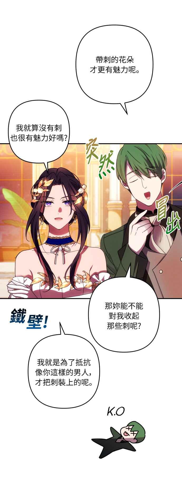 《魅惑北方公爵》第39话 第36页