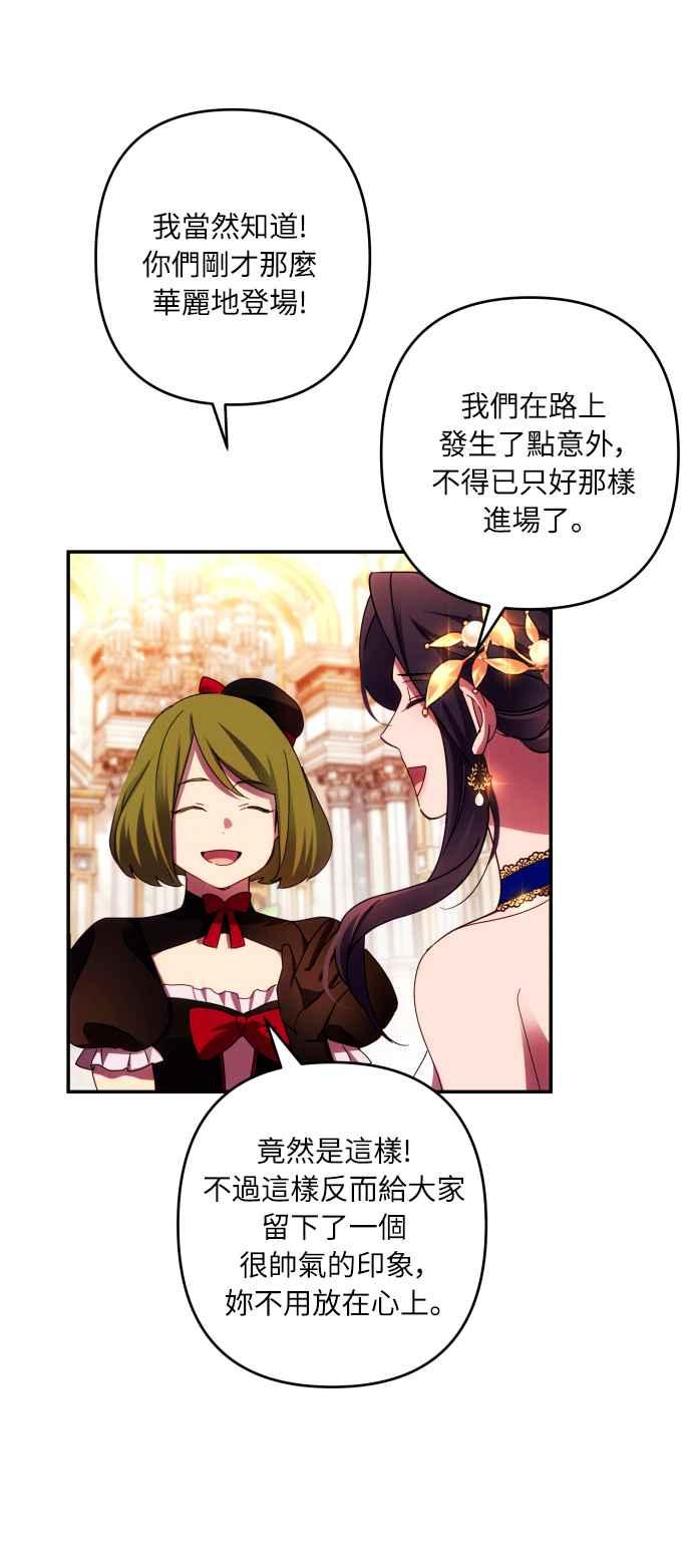 《魅惑北方公爵》第39话 第41页