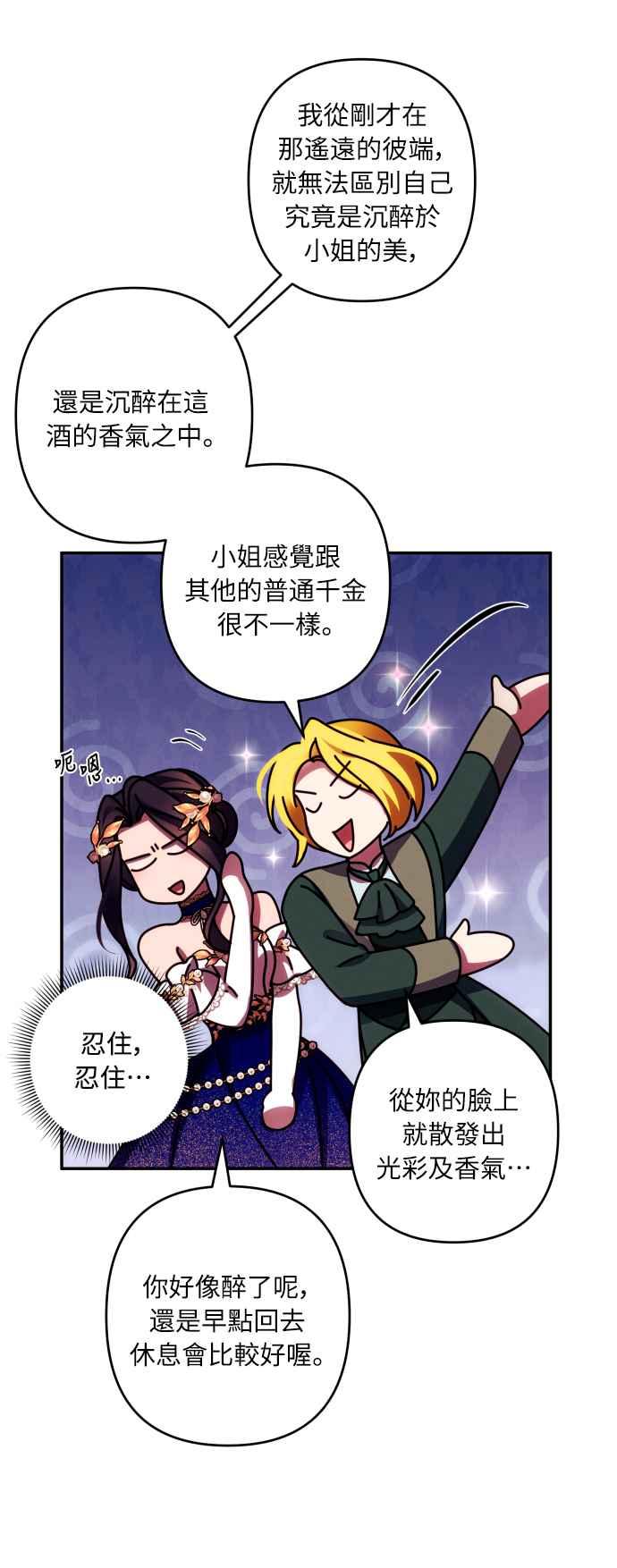 《魅惑北方公爵》第39话 第29页
