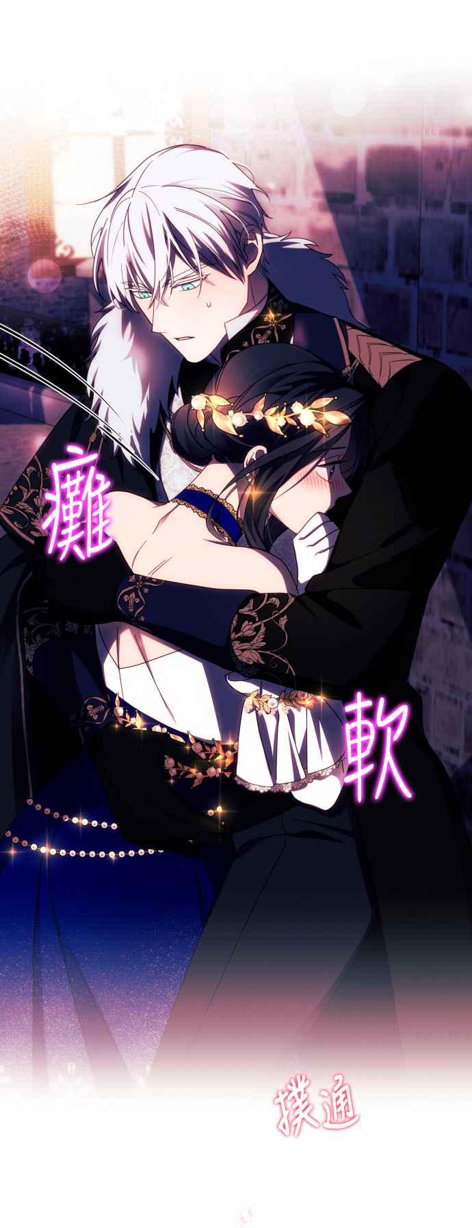 《魅惑北方公爵》第39话 第5页