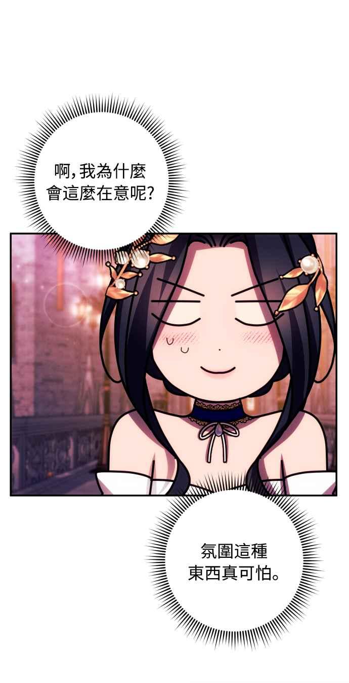 《魅惑北方公爵》第39话 第12页