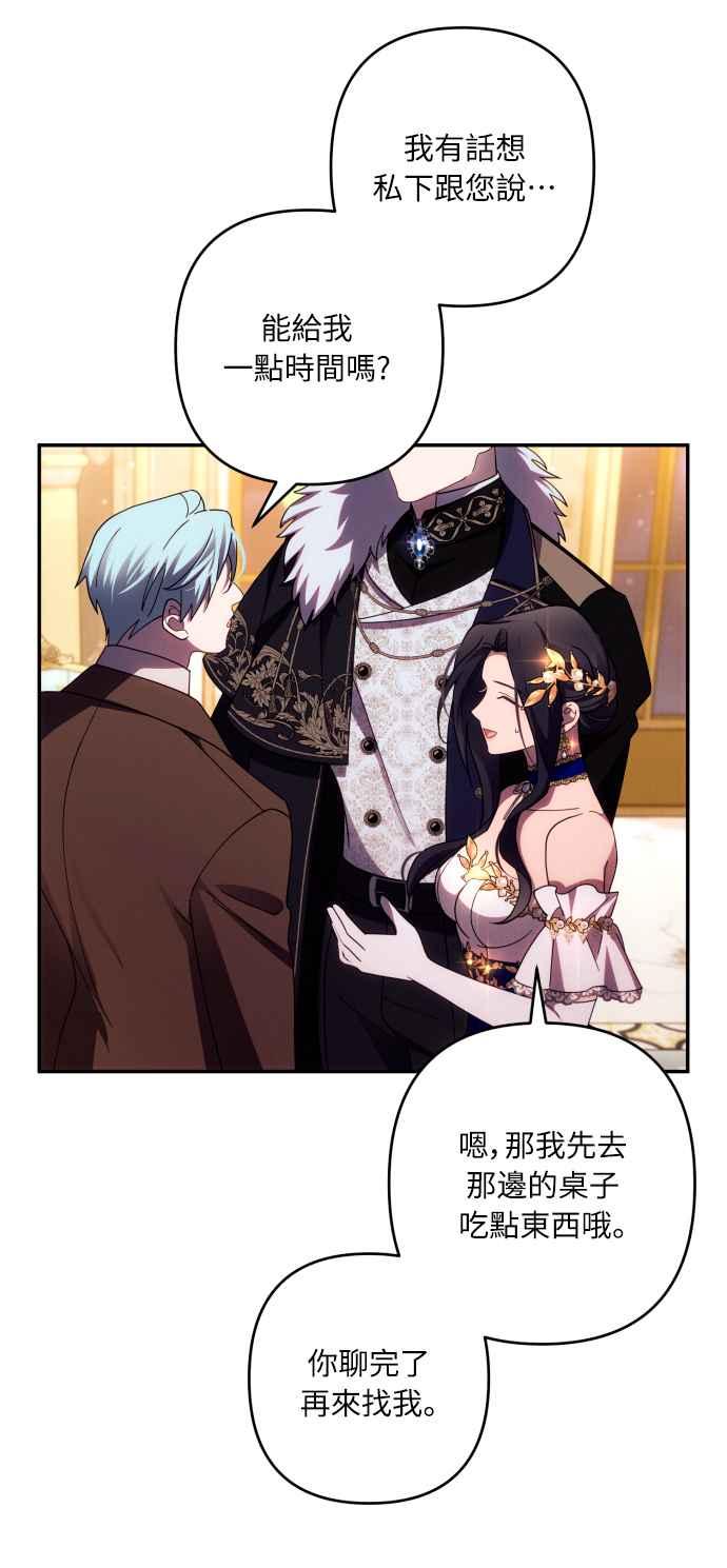 《魅惑北方公爵》第39话 第21页