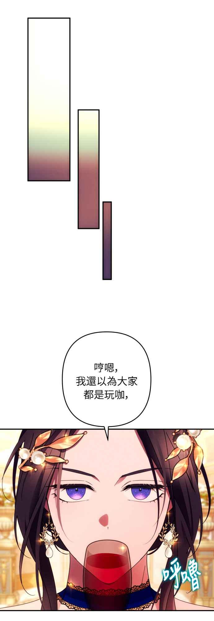 《魅惑北方公爵》第39话 第51页