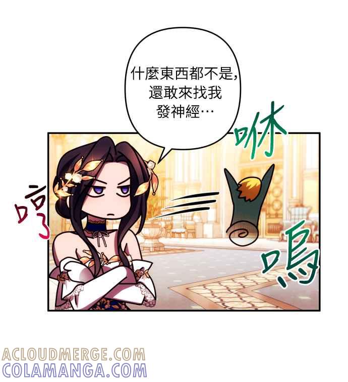 《魅惑北方公爵》第39话 第34页
